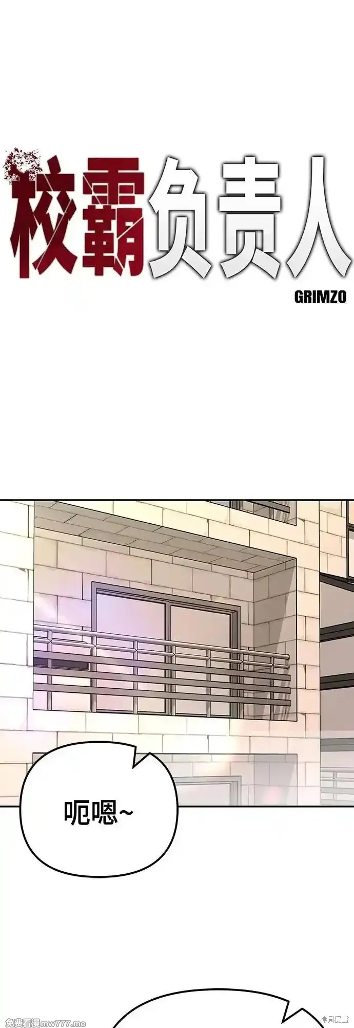 校霸负责人2漫画免费阅读全集下拉漫画,第92话5图