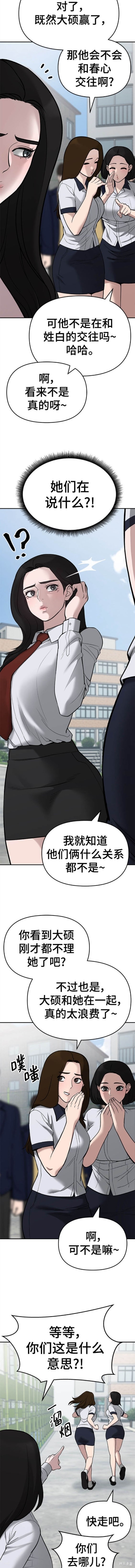 校霸负责人全集漫画在哪看漫画,第69话5图