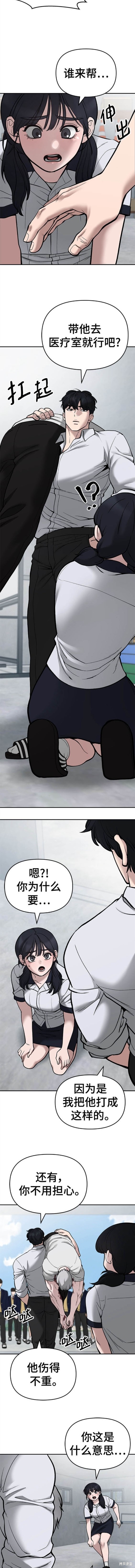 校霸负责人全集漫画在哪看漫画,第69话3图