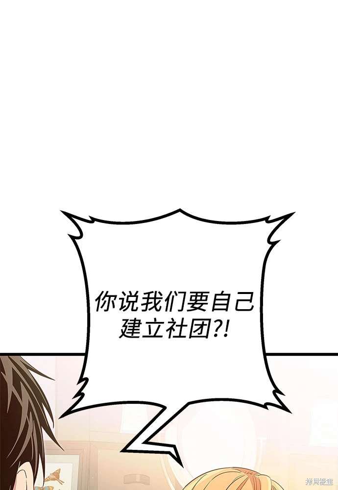 入手神话级专属装备什么时候更新漫画,第2季 第24话4图