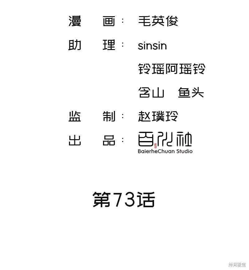 非援助关系第一季漫画,第73话2图