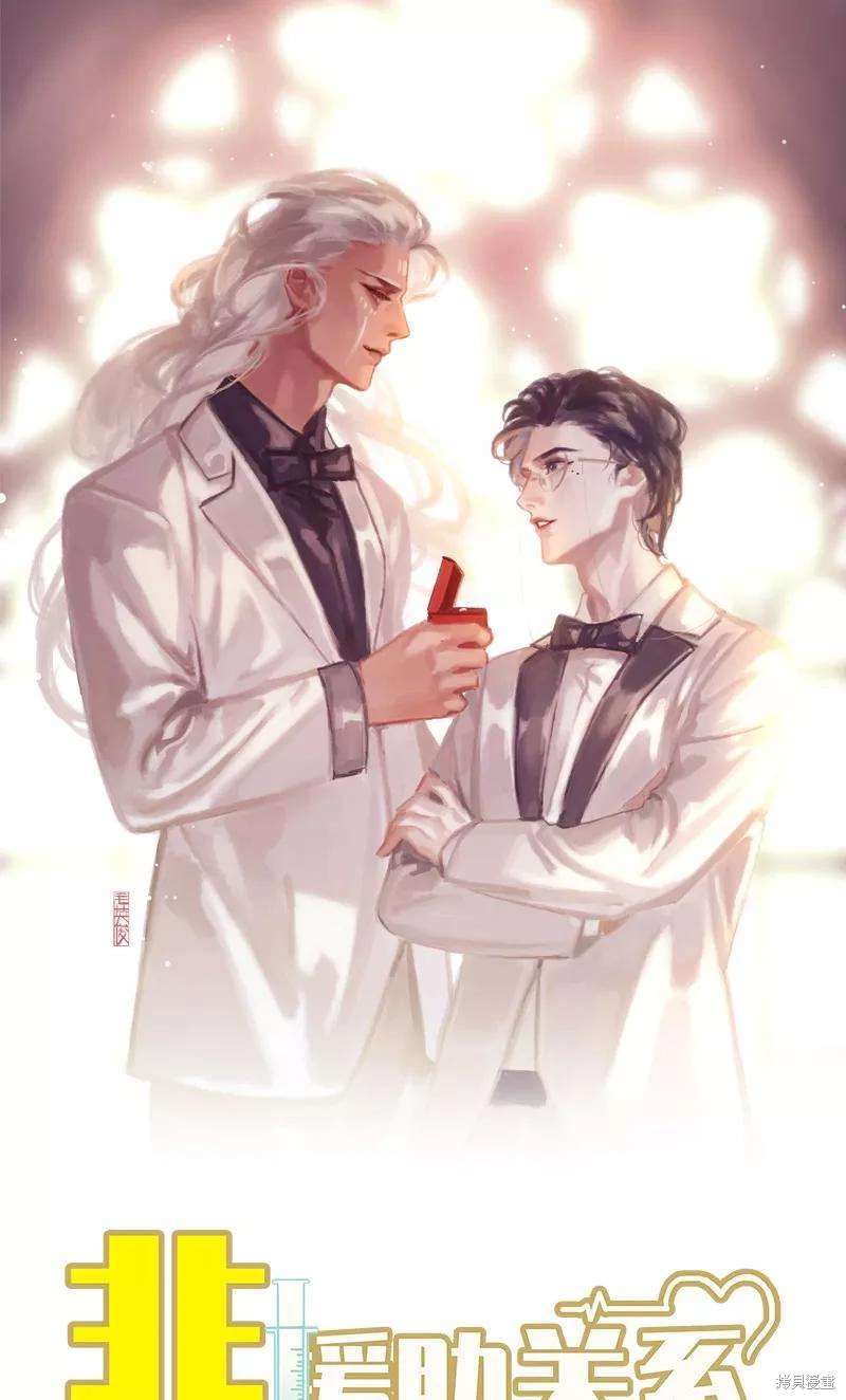 非援助关系免费下拉式漫画漫画,最终话2图