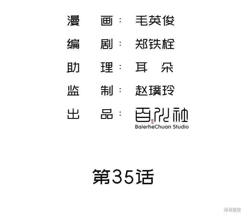 非援助关系漫画结局漫画,第35话2图