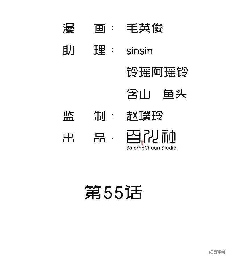 援助关系漫画,第55话2图