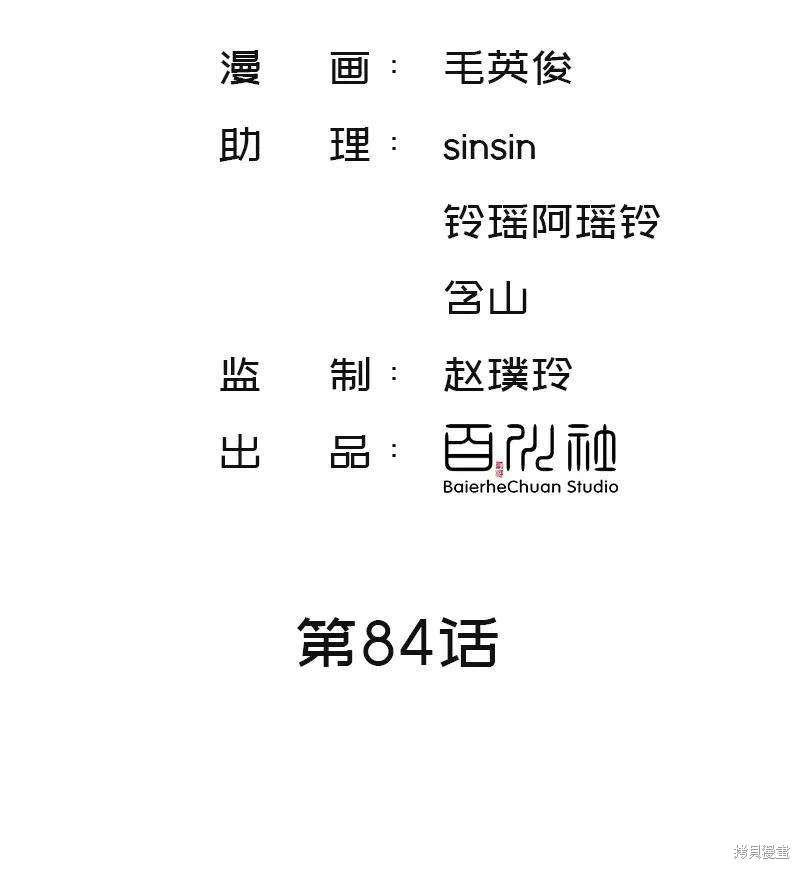 非援助关系第14话漫画,第84话2图