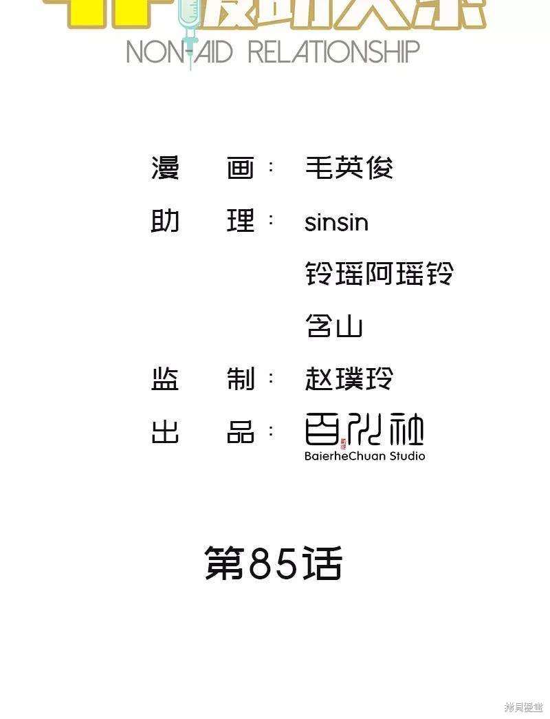 非援助关系免费下拉式漫画漫画,最终话3图