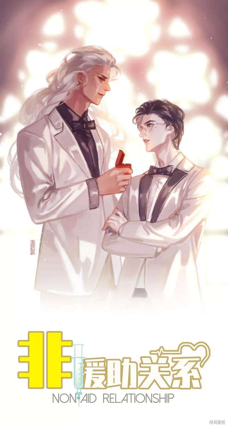 非援助关系第14话漫画,第84话1图