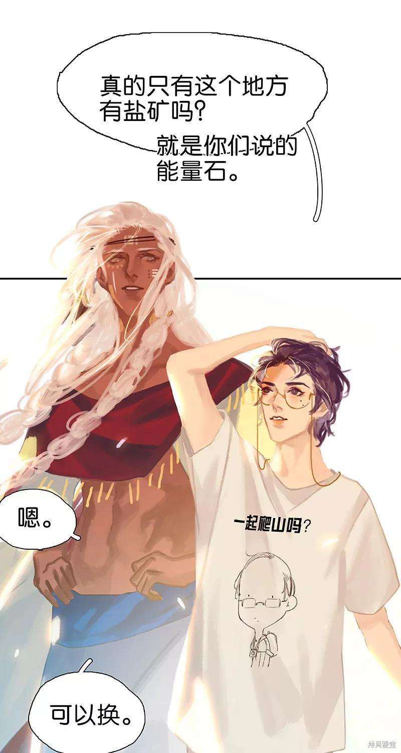 非援助关系小说漫画,第43话5图