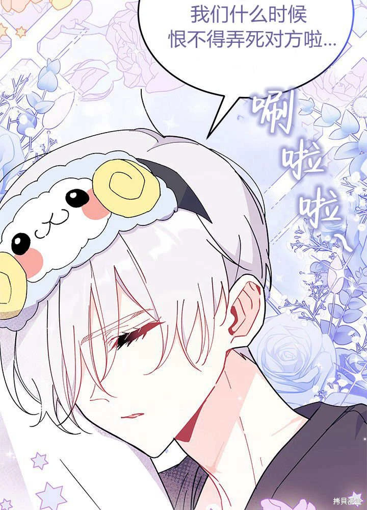 我不想当歌神漫画,第62话4图
