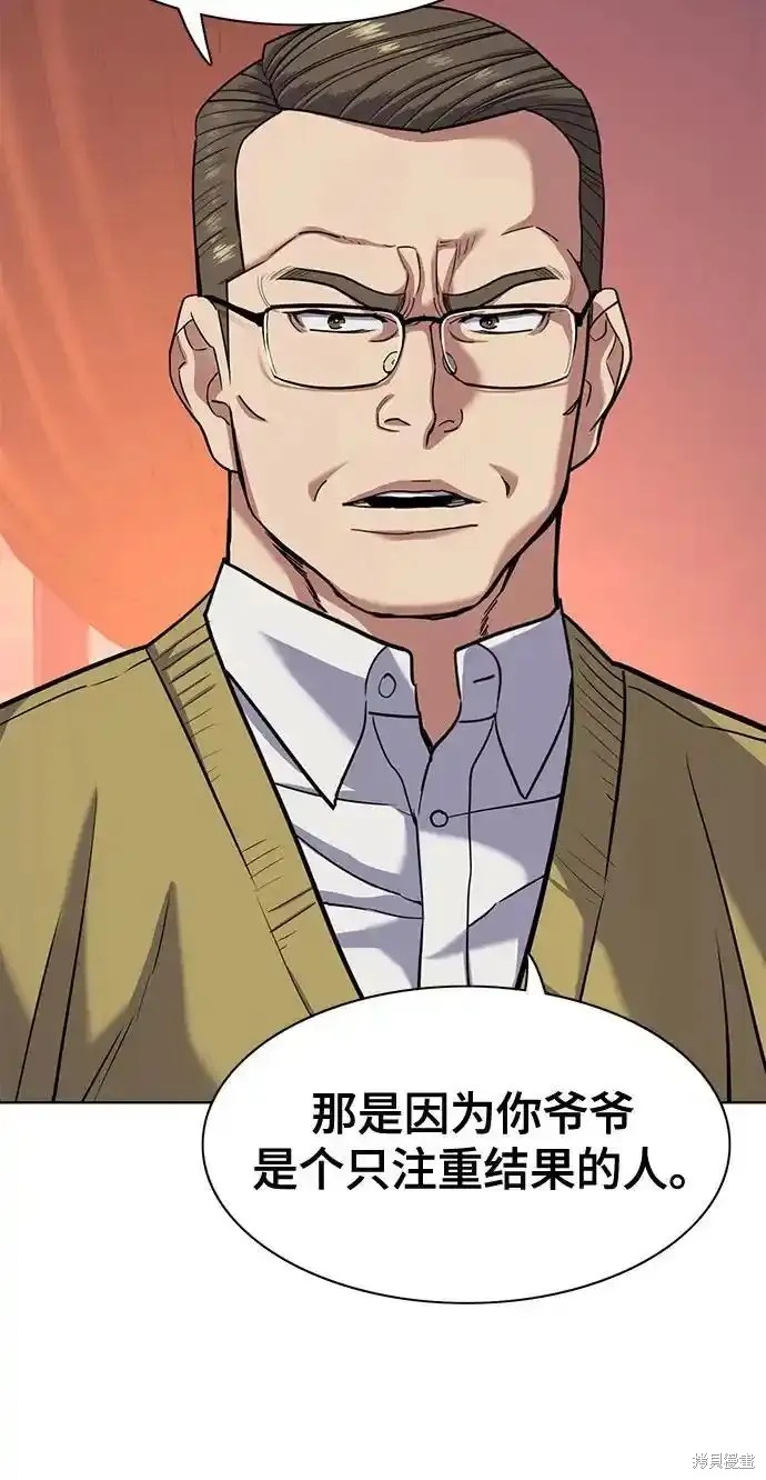 财阀家的小儿子剪辑漫画,第83话5图