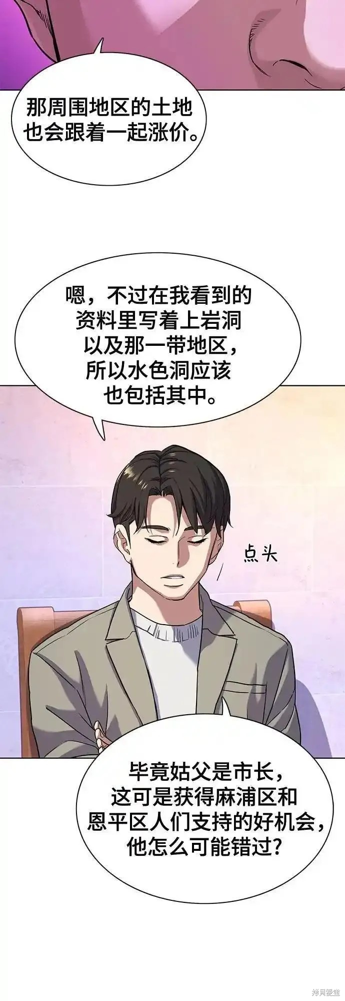 财阀家的小儿子短剧大结局漫画,第79话4图