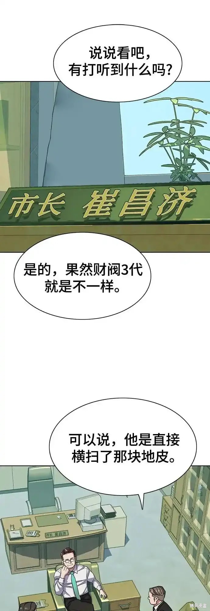 财阀家的小儿子电影漫画,第87话2图