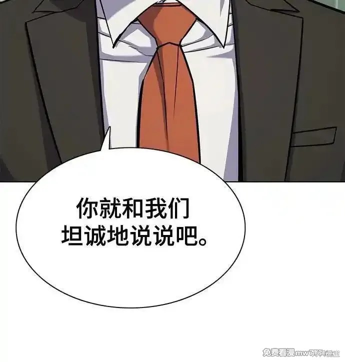 财阀家的小儿子宣传片漫画,第104话5图