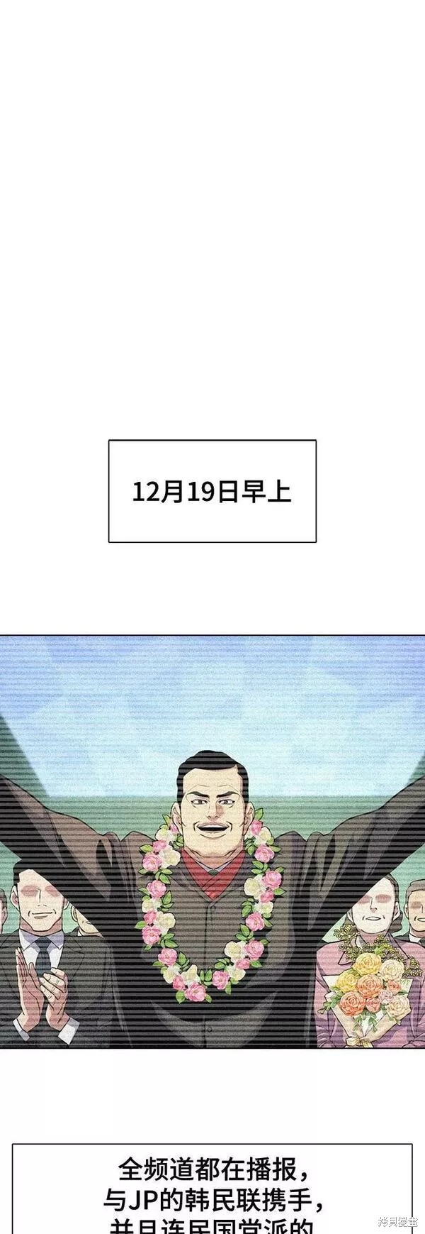 财阀家的小儿子电影漫画,第44话1图