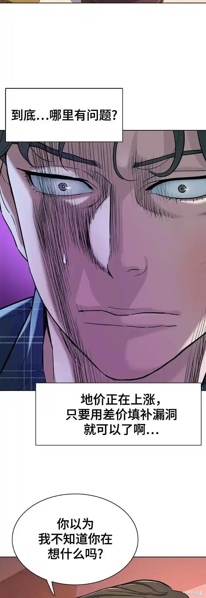 财阀家的小儿子剪辑漫画,第83话2图