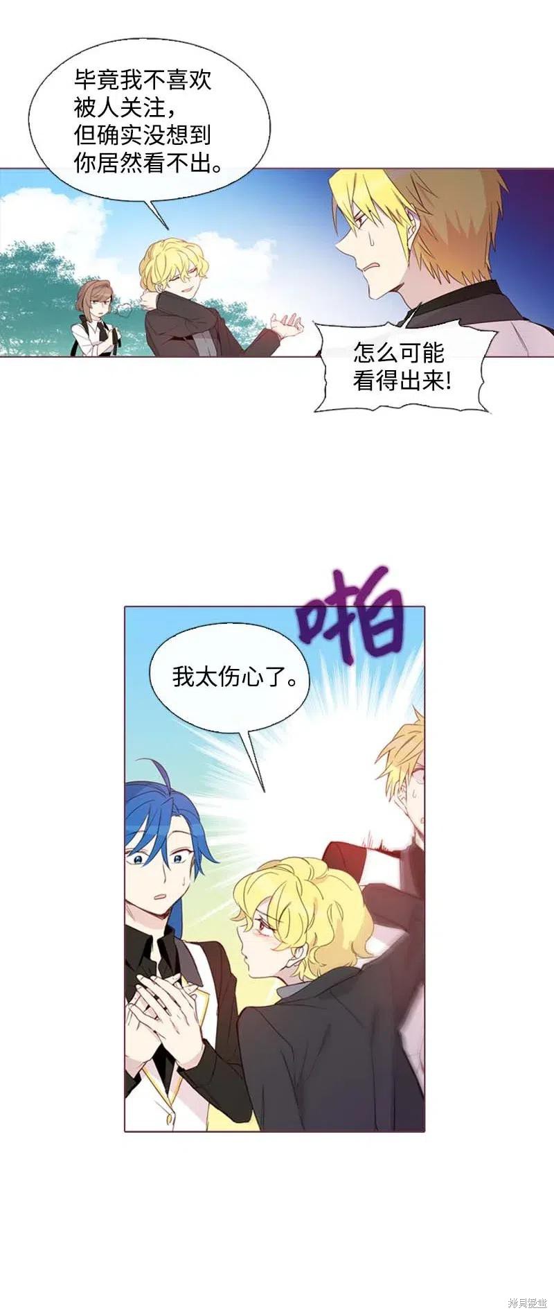 满级圣女混迹校园漫画解说漫画,第26话2图