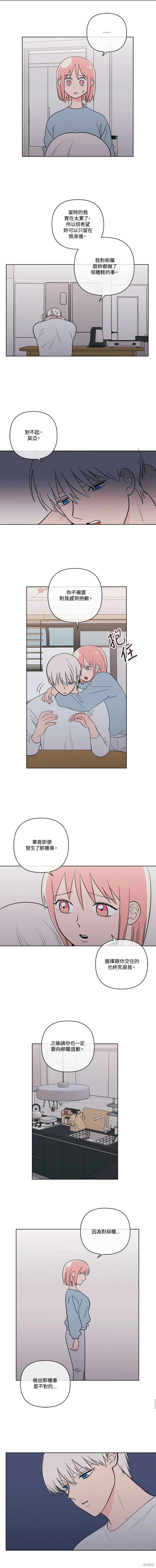 桃子冰糕和老师做是第几话漫画,第68话3图