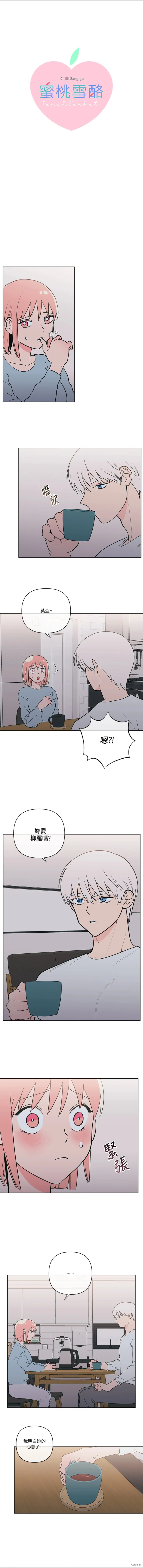 桃子冰糕和老师做是第几话漫画,第68话1图