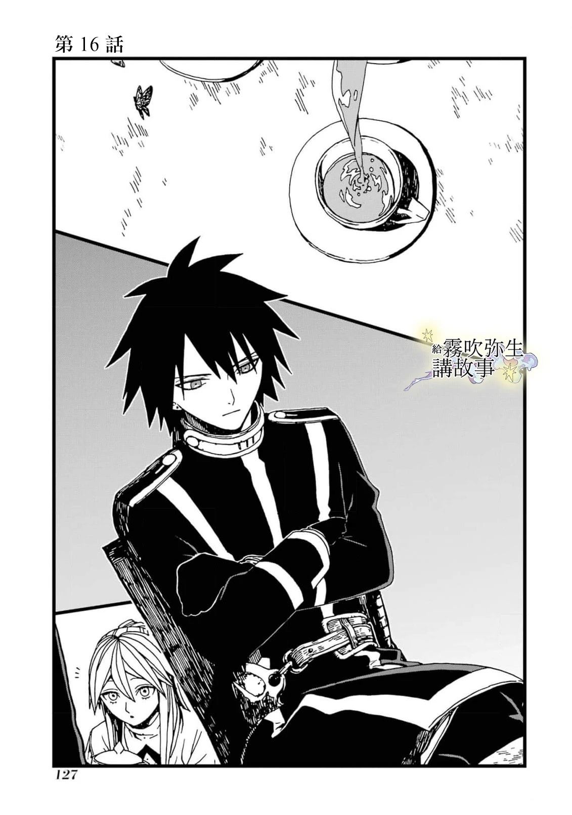 被丢弃的恶役千金给怪物讲故事小说漫画,第16话1图