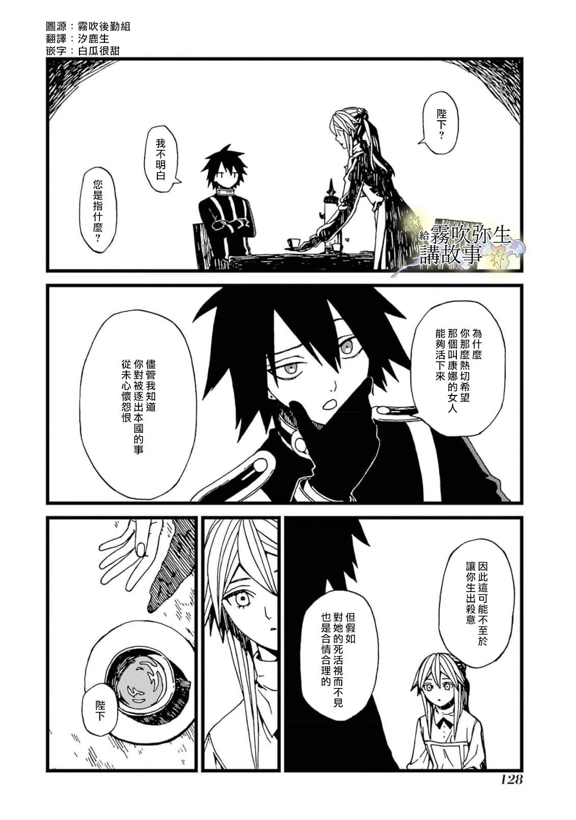 被丢弃的恶役千金给怪物讲故事小说漫画,第16话2图