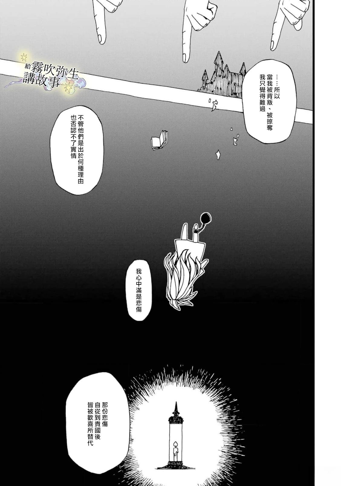 被丢弃的恶役千金给怪物讲故事小说漫画,第16话5图