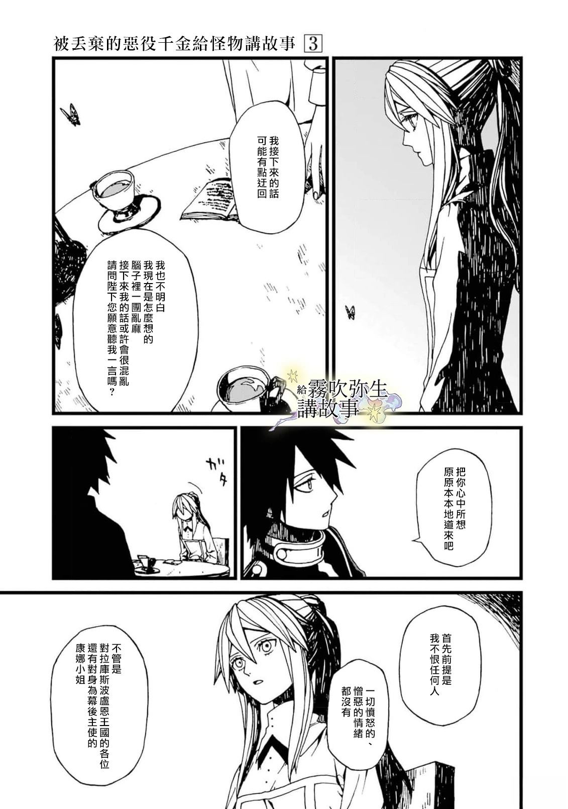被丢弃的恶役千金给怪物讲故事小说漫画,第16话3图