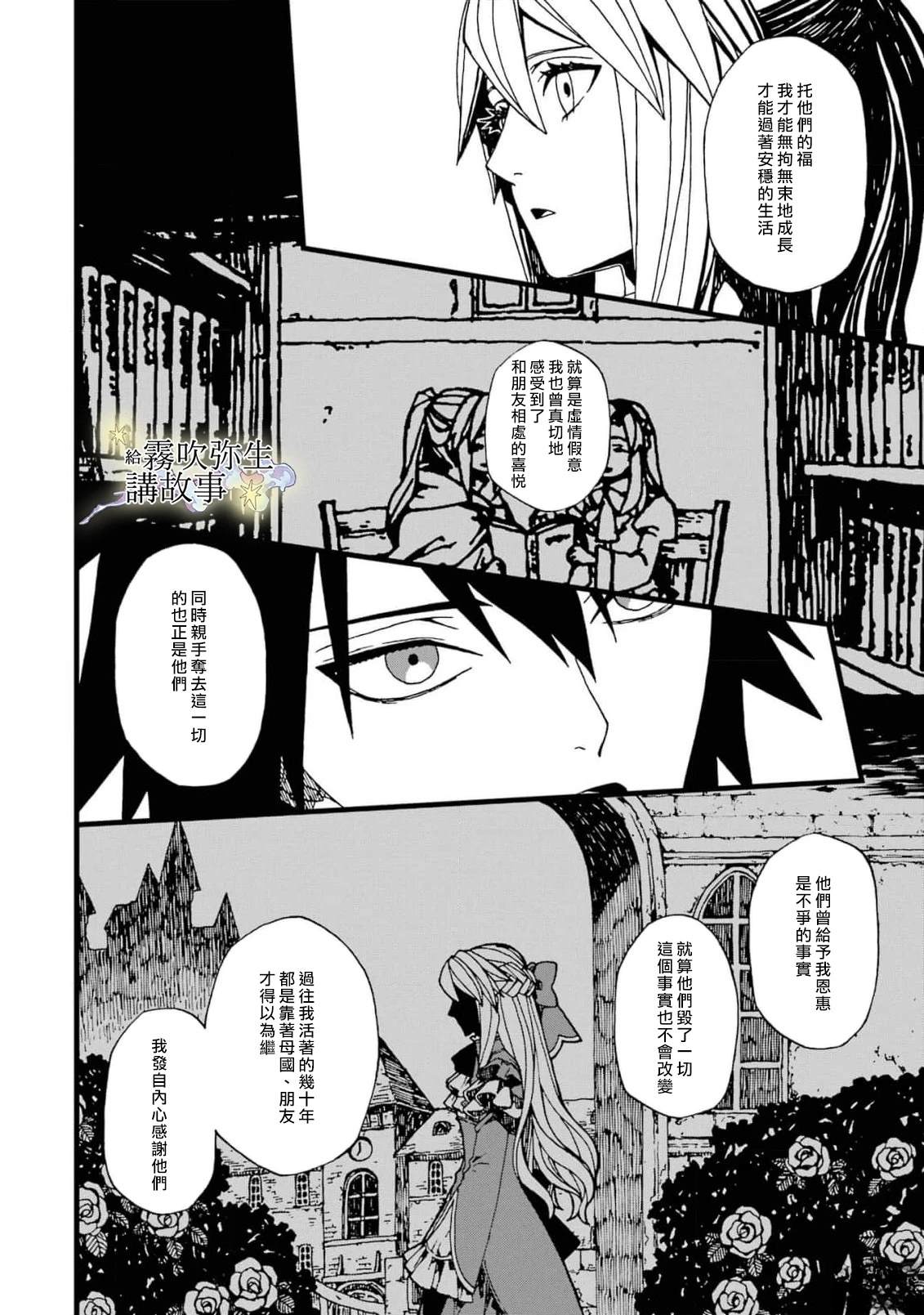 被丢弃的恶役千金给怪物讲故事小说漫画,第16话4图