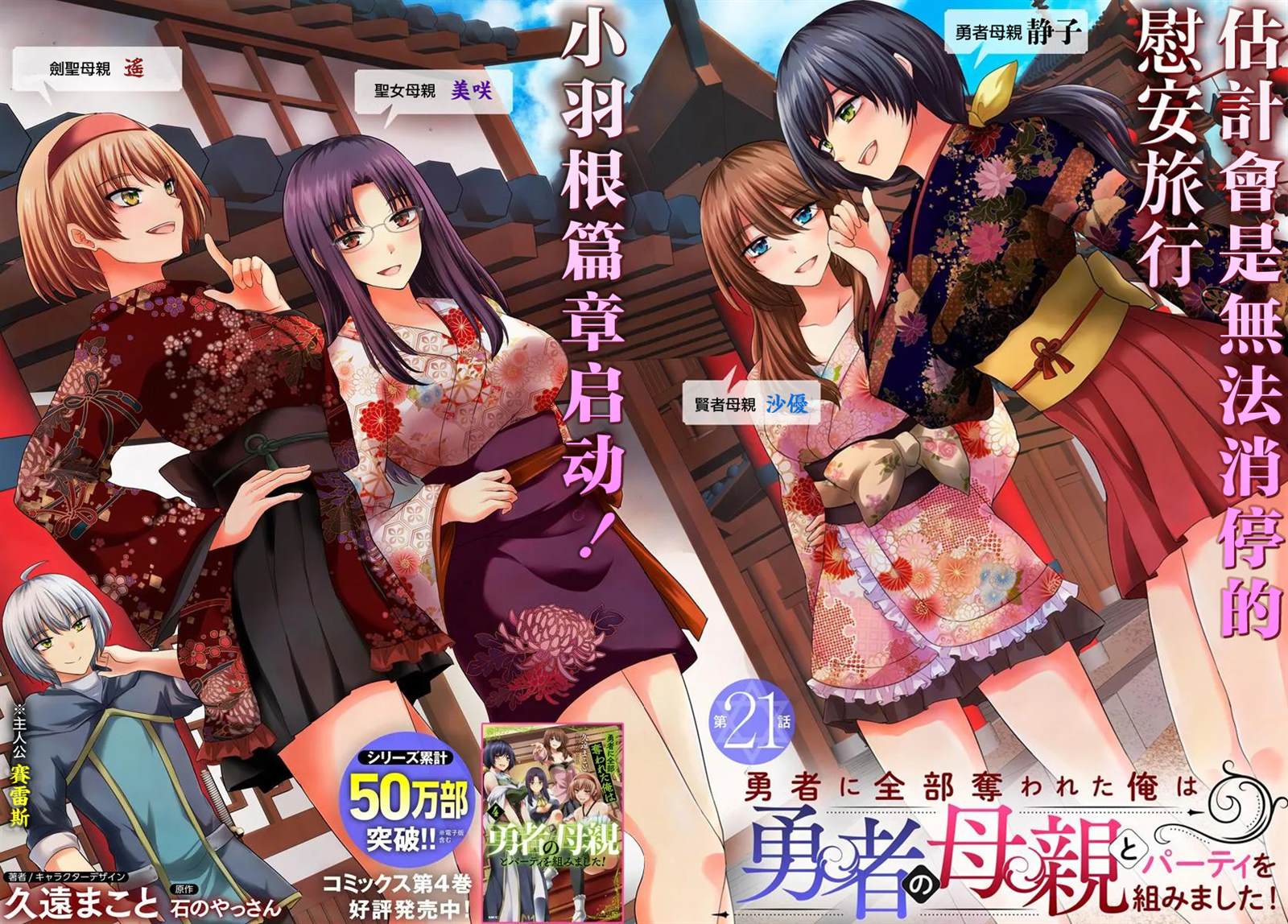 被勇者踢出队最后和他们的妈妈组队了嘛漫画,第21话2图