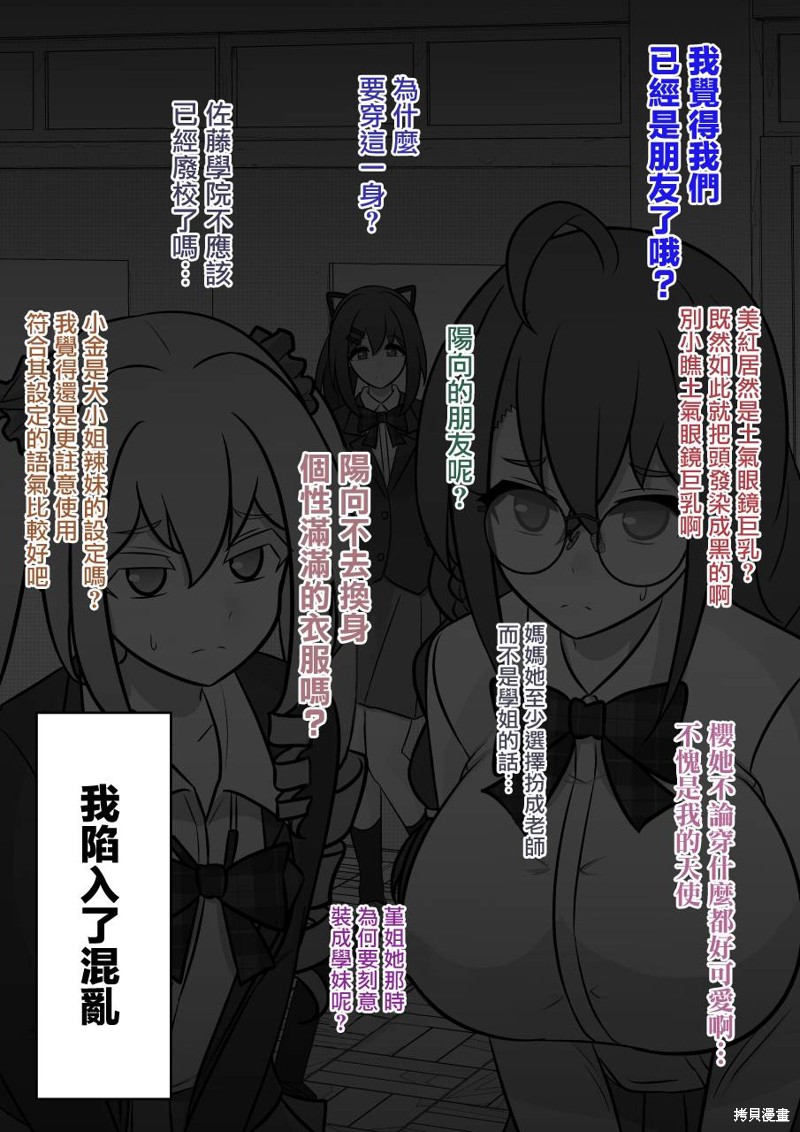 男女比例一比30漫画,第112话3图