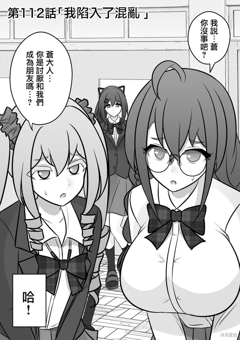 男女比例一比30漫画,第112话1图