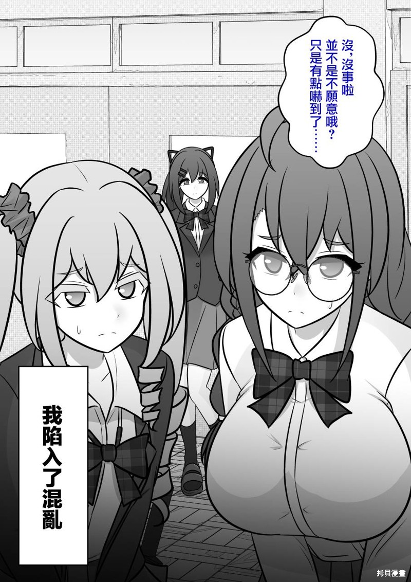 男女比例一比30漫画,第112话2图