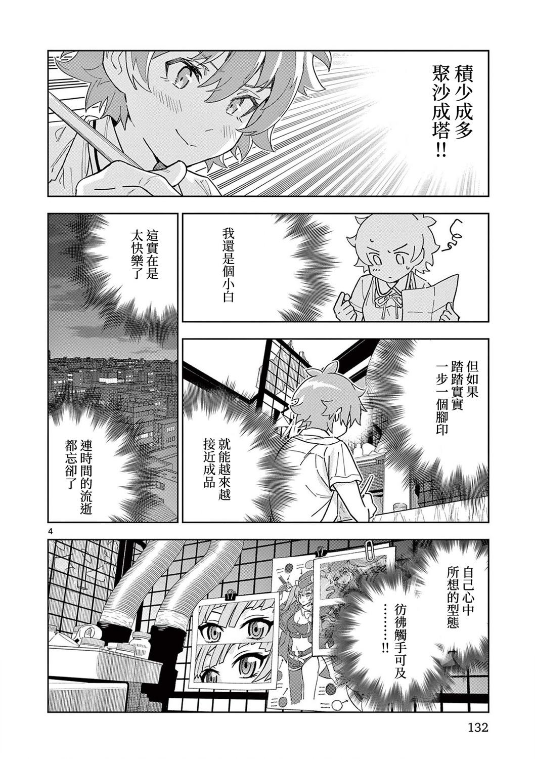 gk半成品模型漫画,第11话4图