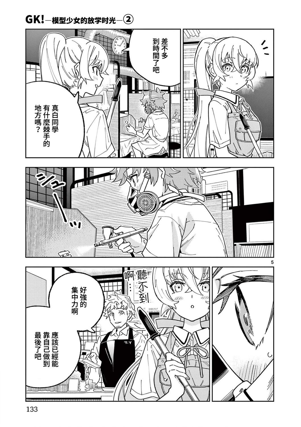 gk半成品模型漫画,第11话5图