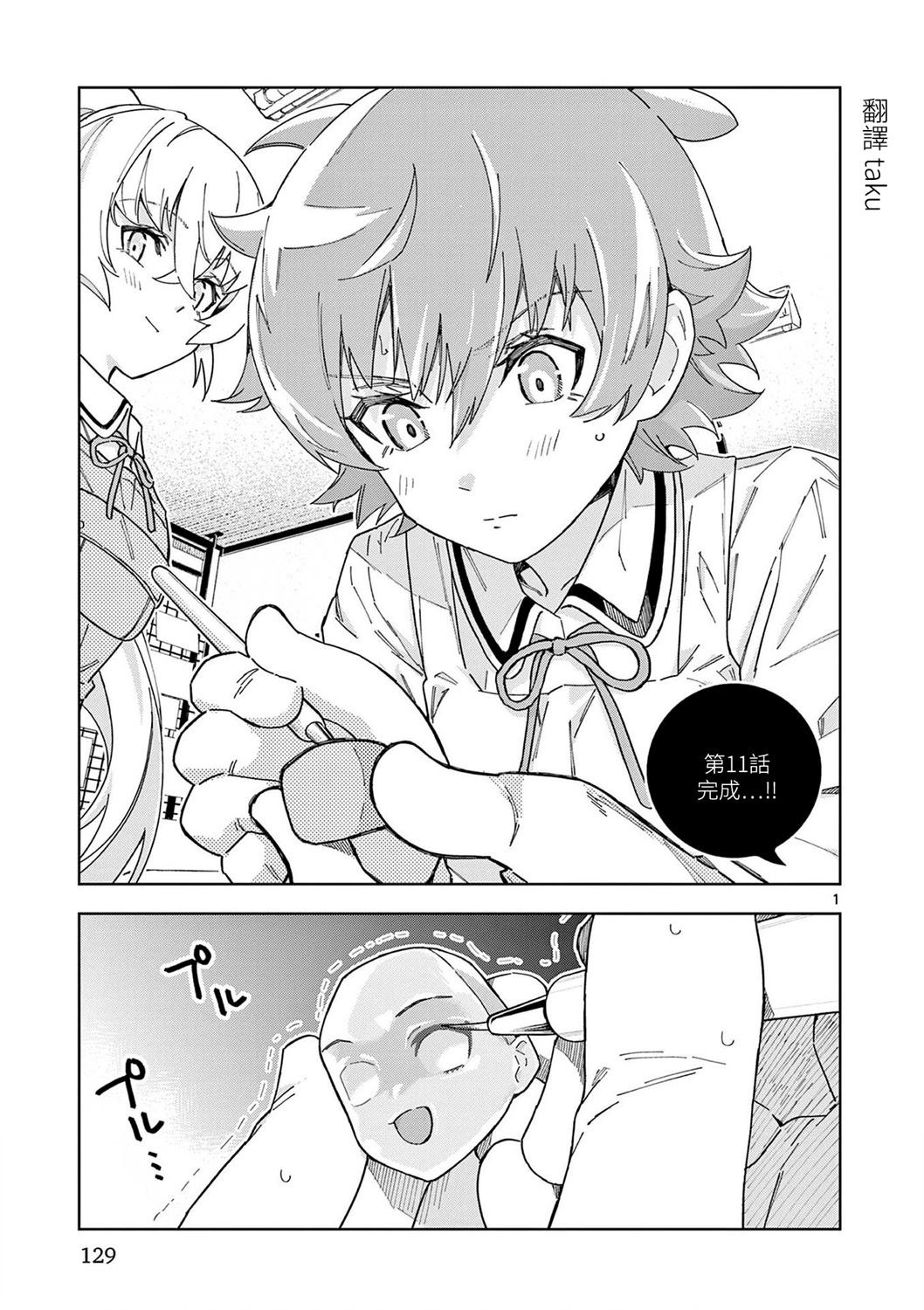gk半成品模型漫画,第11话1图