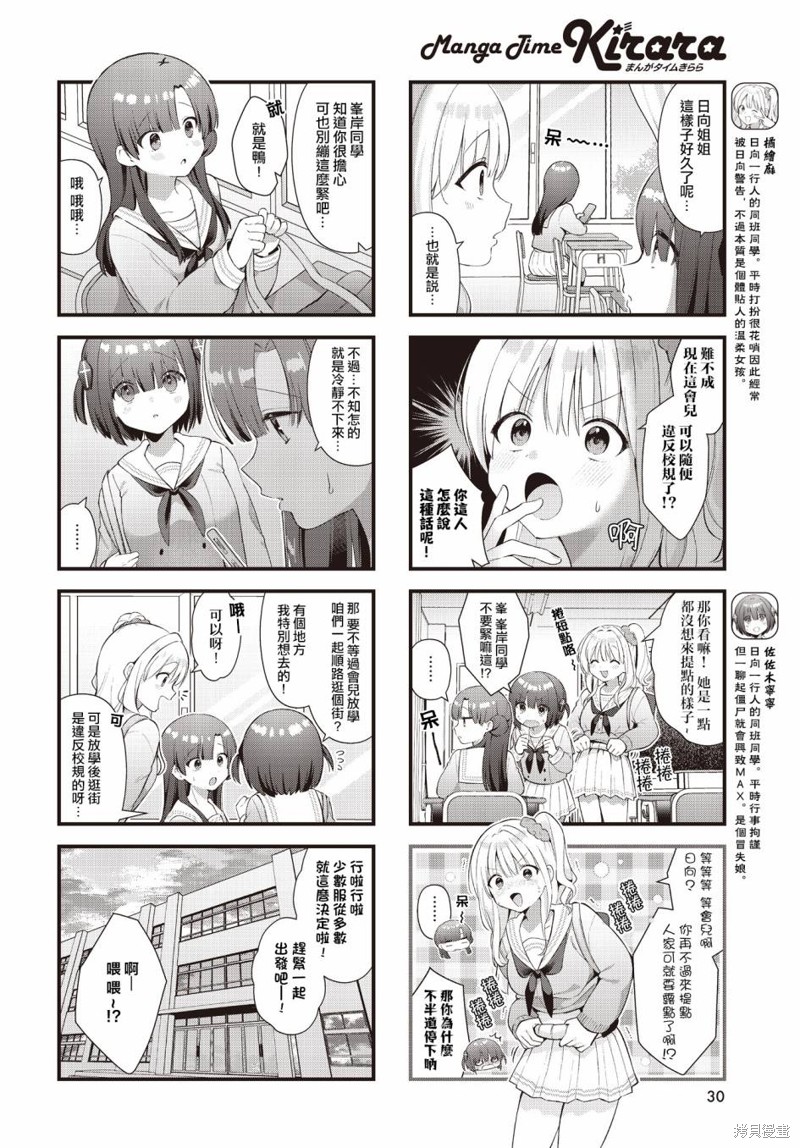 鲜血淋漓的教训漫画,第13话4图