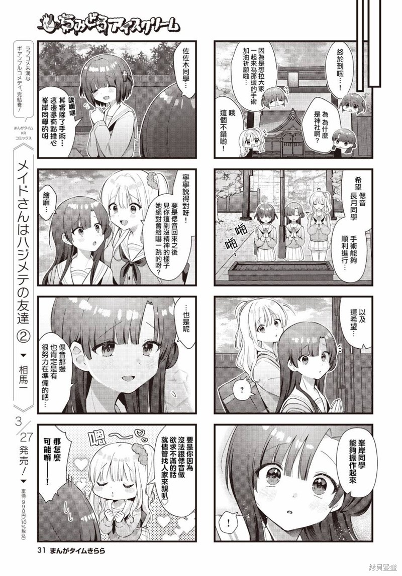鲜血淋漓的教训漫画,第13话5图
