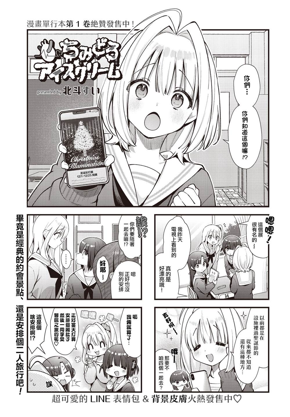 冰激凌的灵魂漫画,第19话1图
