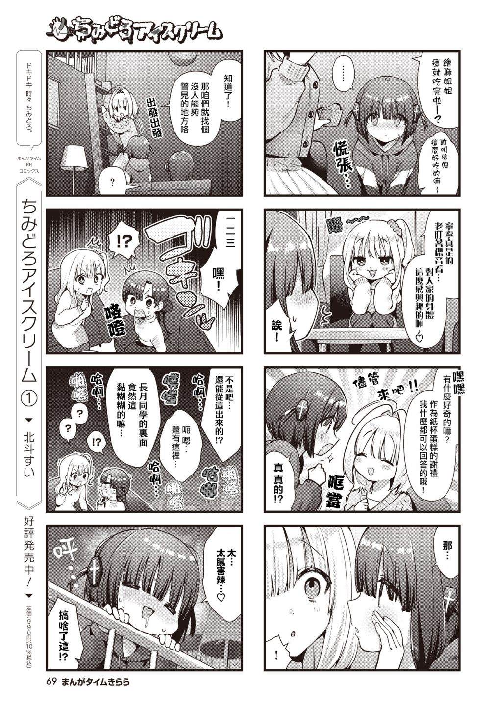 冰激凌的灵魂漫画,第18话5图