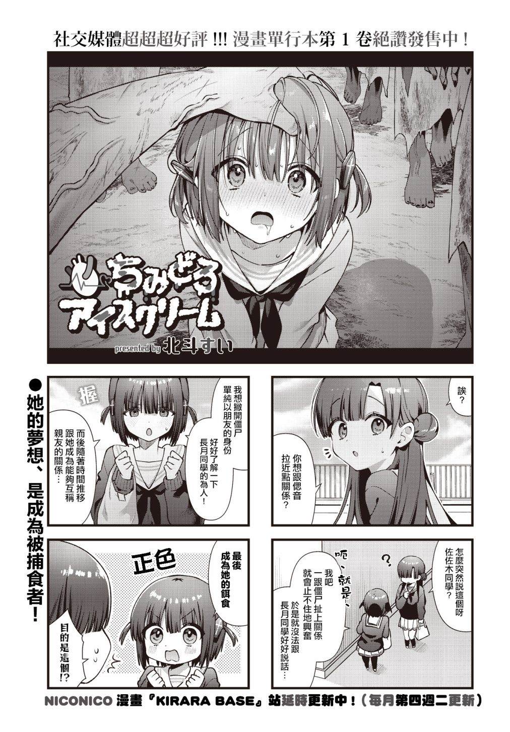 冰激凌的灵魂漫画,第18话1图