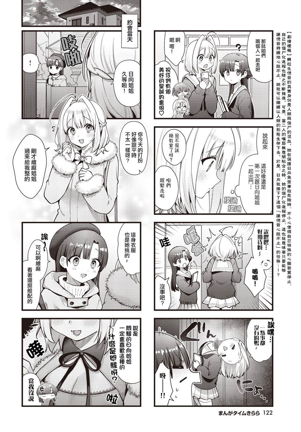 冰激凌的灵魂漫画,第19话2图