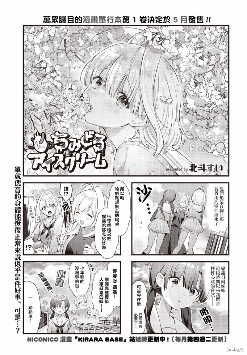 鲜血淋漓的教训漫画,第13话1图
