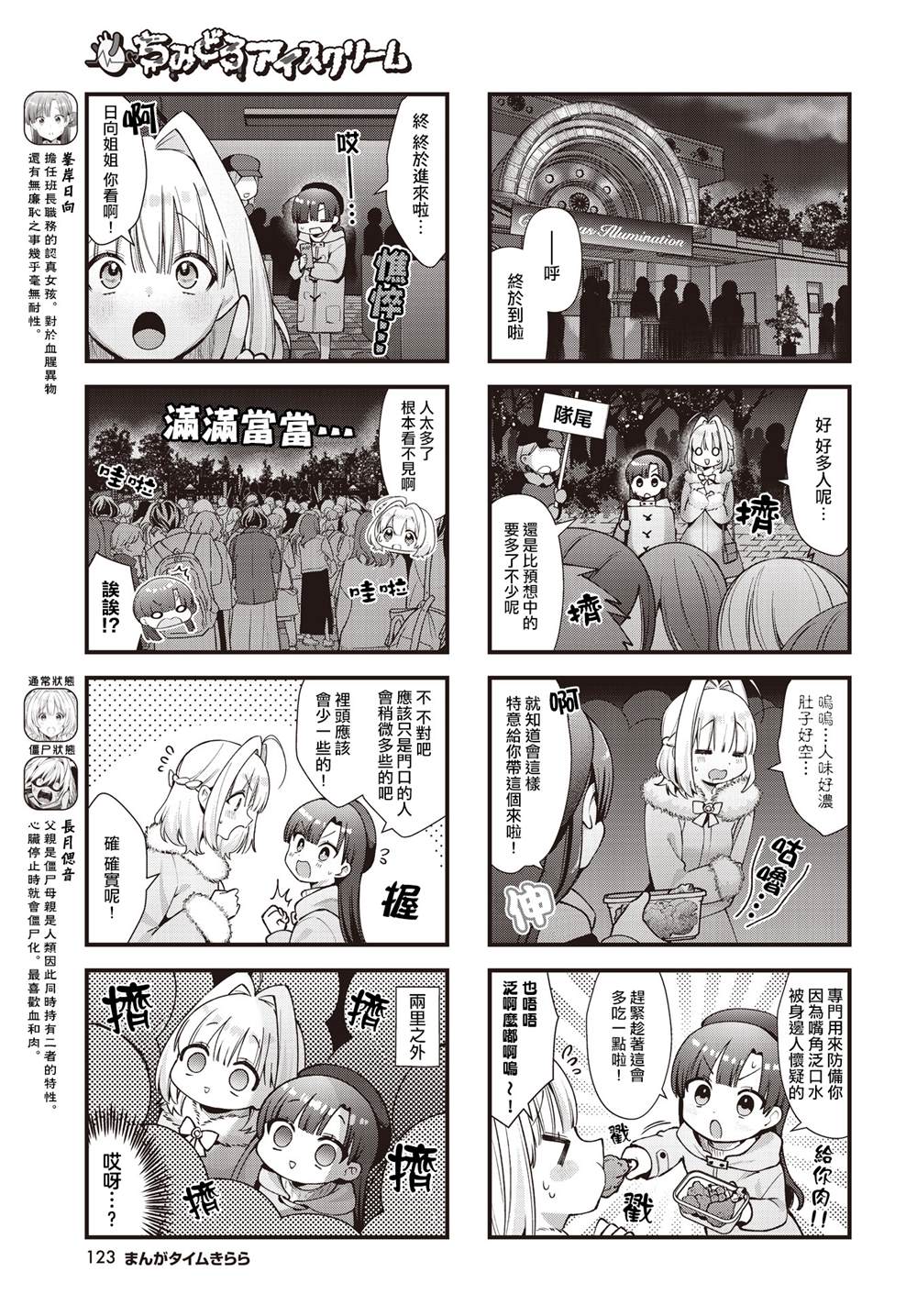 冰激凌的灵魂漫画,第19话3图