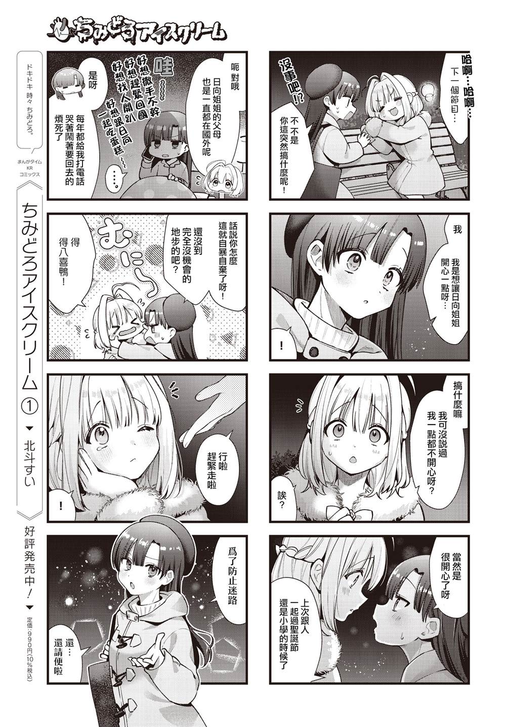 冰激凌的灵魂漫画,第19话5图