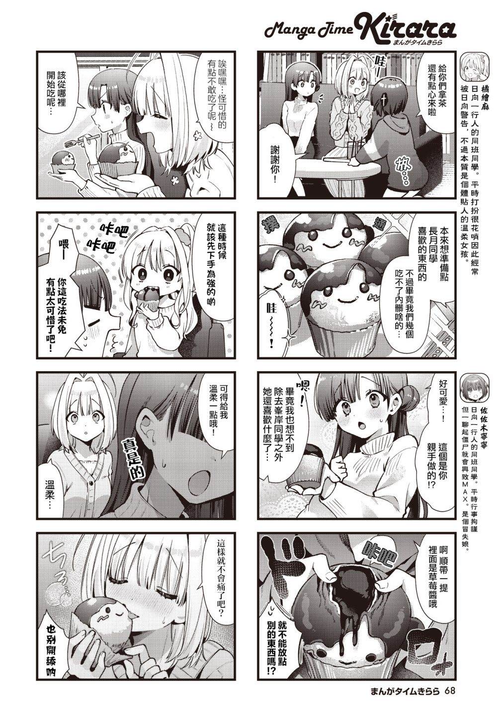 冰激凌的灵魂漫画,第18话4图
