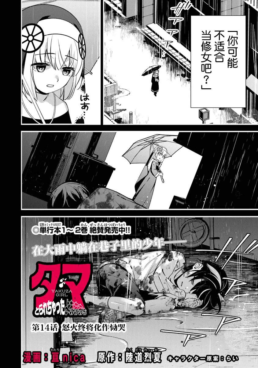 蛋蛋突然不见了漫画,第14话 怒火终将化作协哭2图