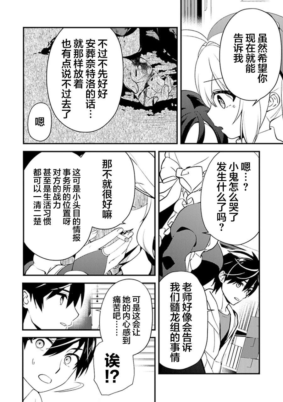 蛋蛋不见了一个漫画,第11话 赤诚的仁义4图