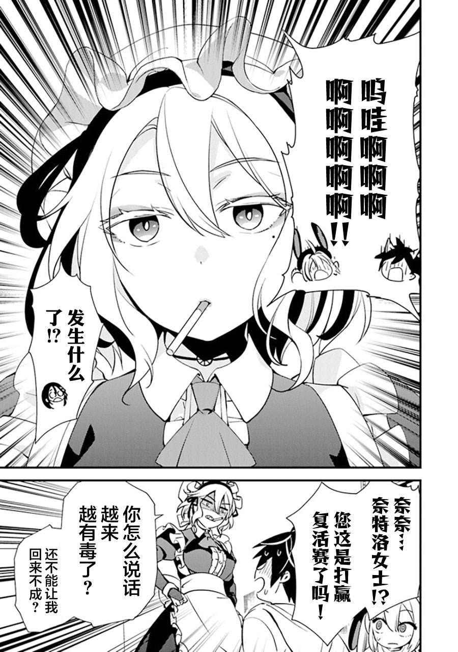 蛋蛋不见了一个漫画,第11话 赤诚的仁义5图