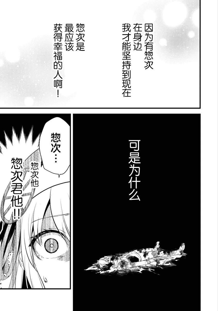 蛋蛋突然不见了漫画,第14话 怒火终将化作协哭5图