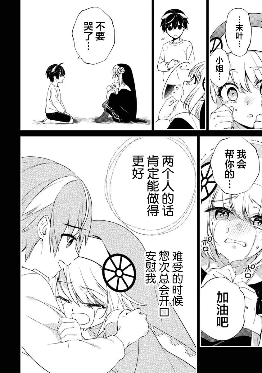 蛋蛋突然不见了漫画,第14话 怒火终将化作协哭4图