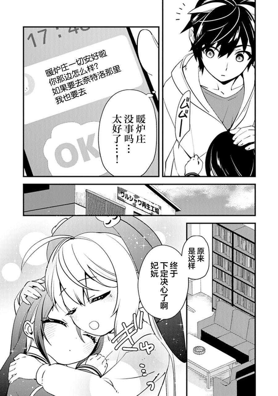 蛋蛋不见了一个漫画,第11话 赤诚的仁义3图